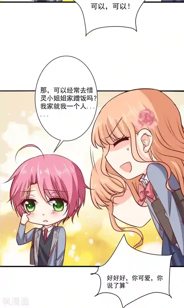 今天要和哪个我恋爱呢？第3话 男神出现啦