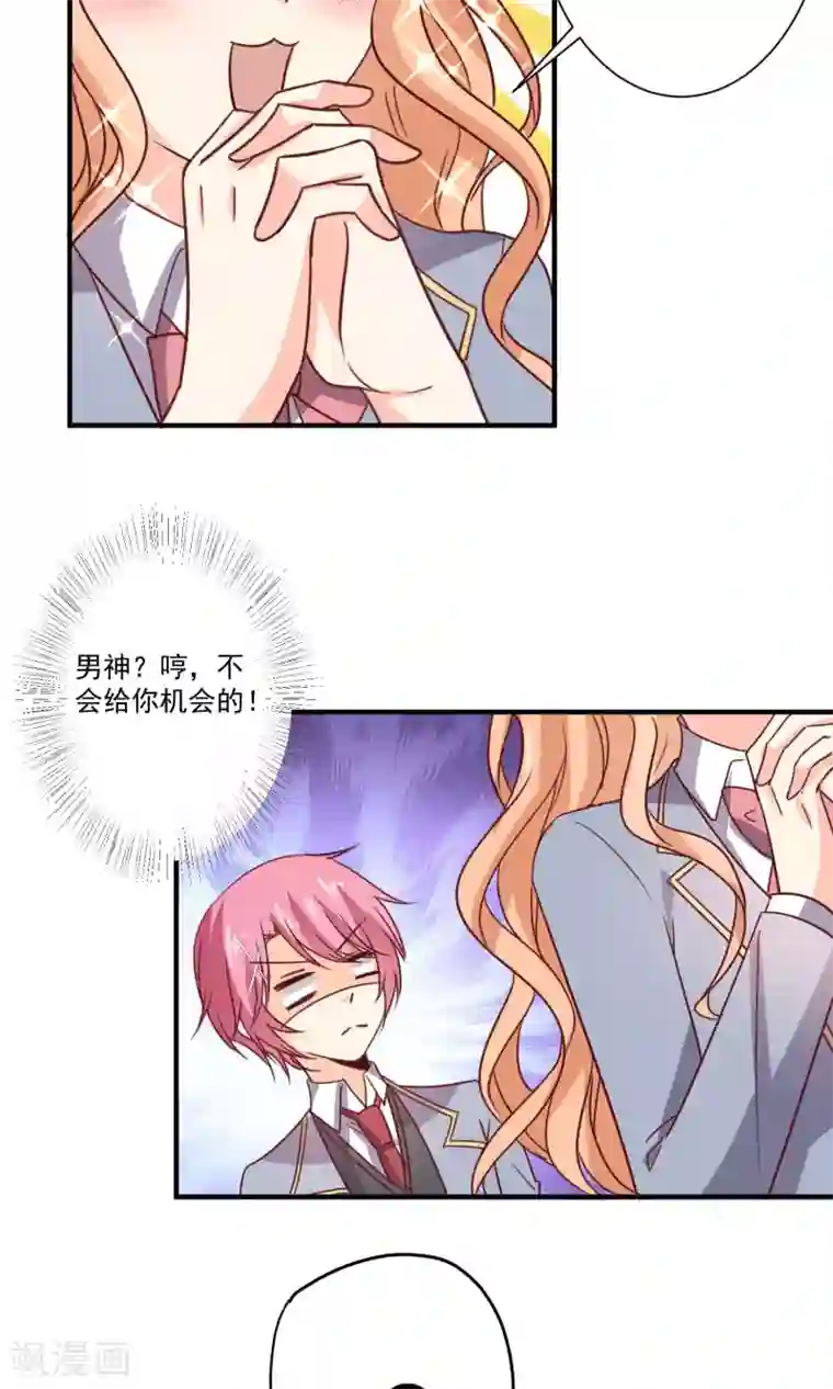 今天要和哪个我恋爱呢？第3话 男神出现啦