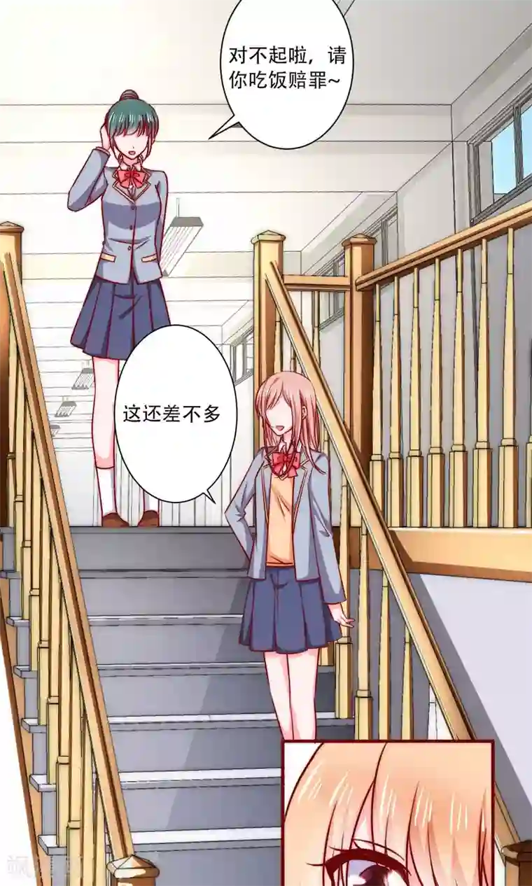 今天要和哪个我恋爱呢？第4话 被发现了！