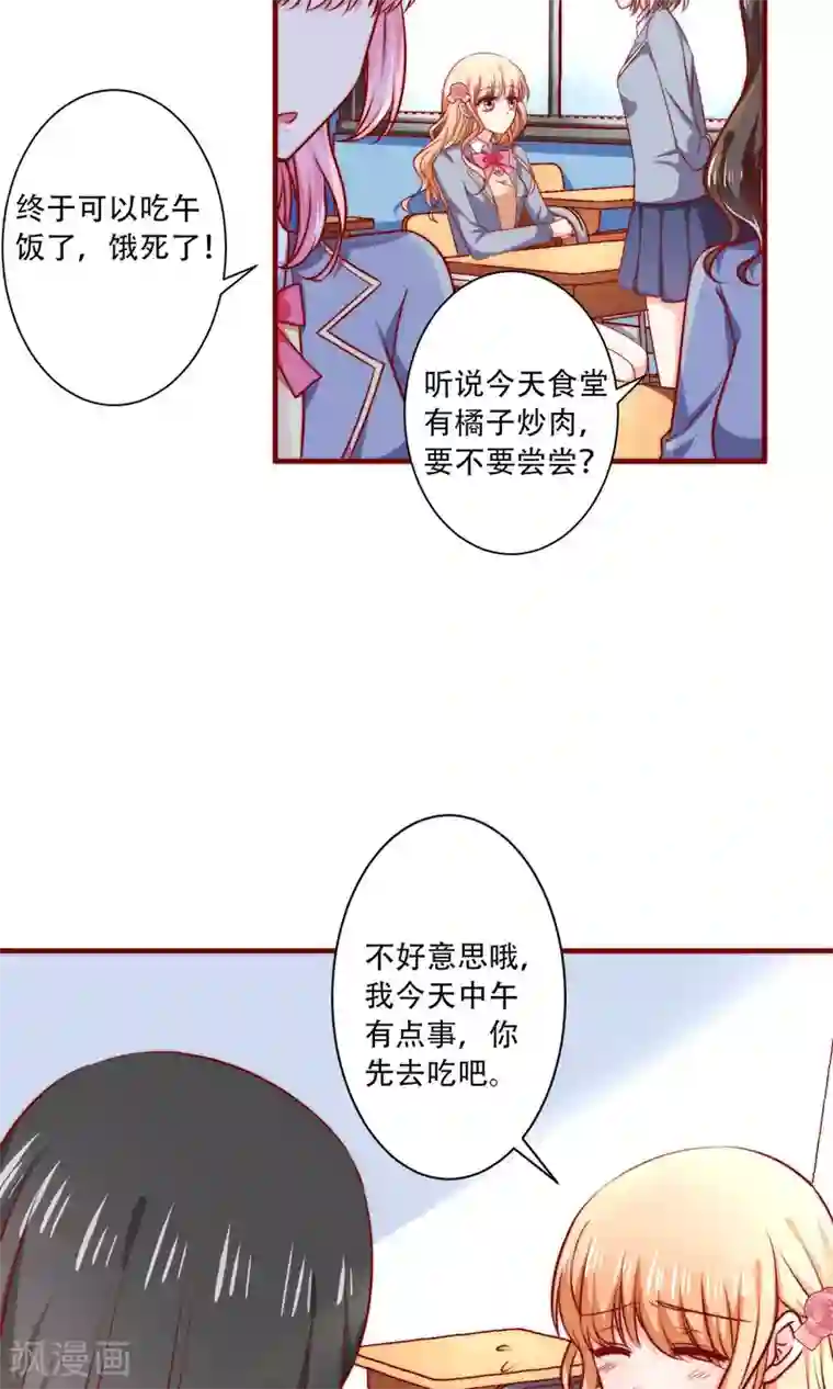 今天要和哪个我恋爱呢？第4话 被发现了！