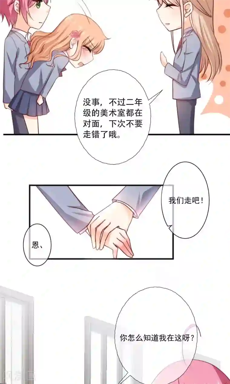 今天要和哪个我恋爱呢？第4话 被发现了！