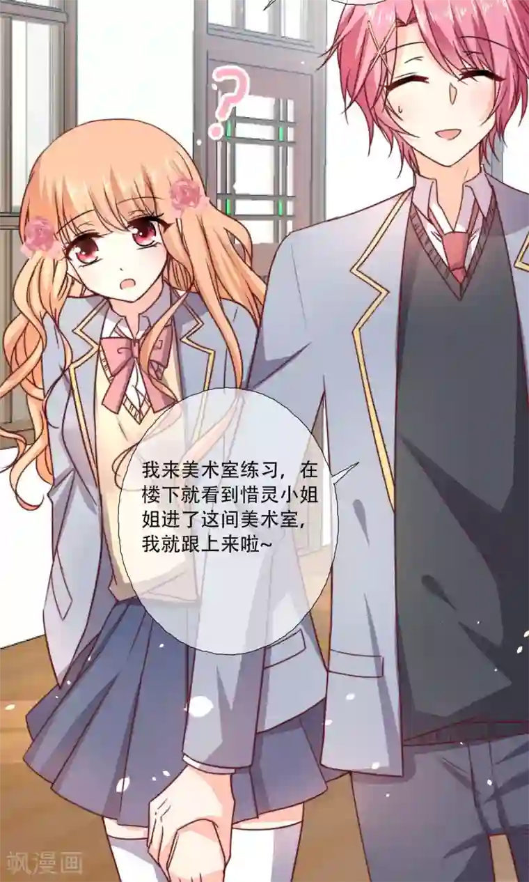 今天要和哪个我恋爱呢？第4话 被发现了！