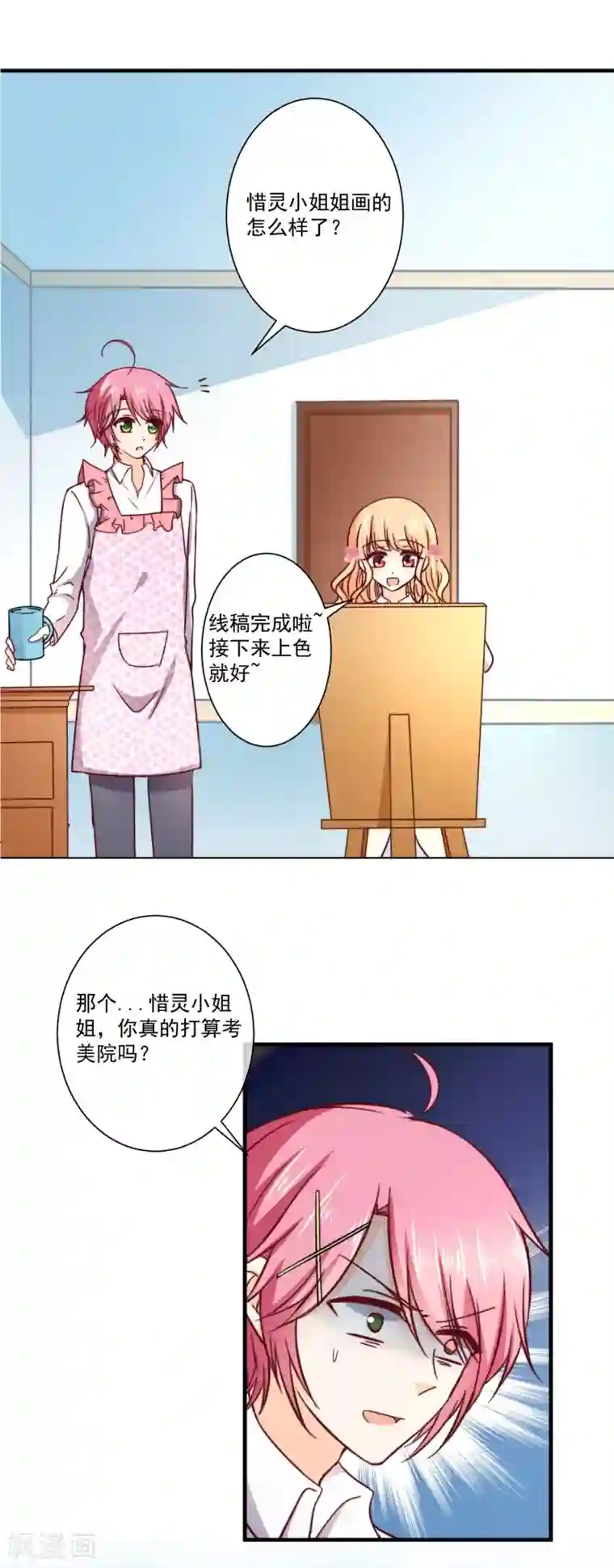 今天要和哪个我恋爱呢？第5话 今后请多多指教