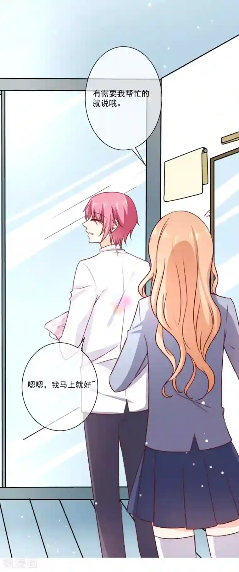 今天要和哪个我恋爱呢？第5话 今后请多多指教