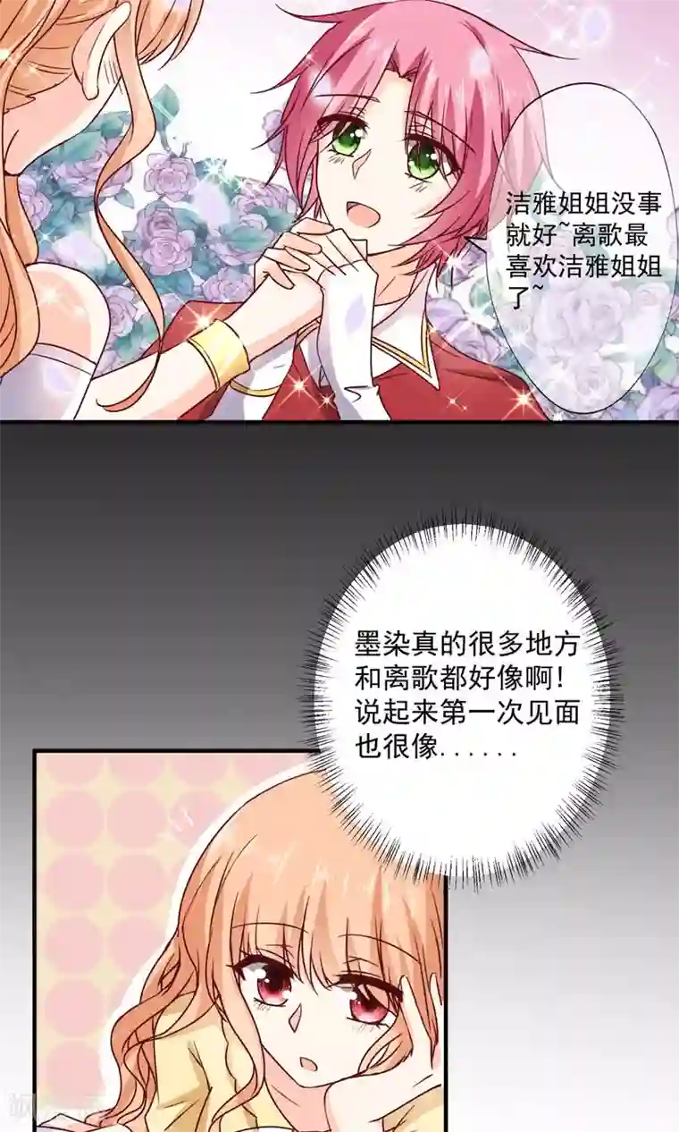 今天要和哪个我恋爱呢？第6话 意外的相遇