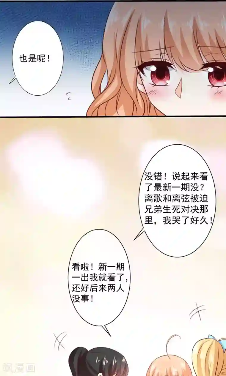 今天要和哪个我恋爱呢？第6话 意外的相遇