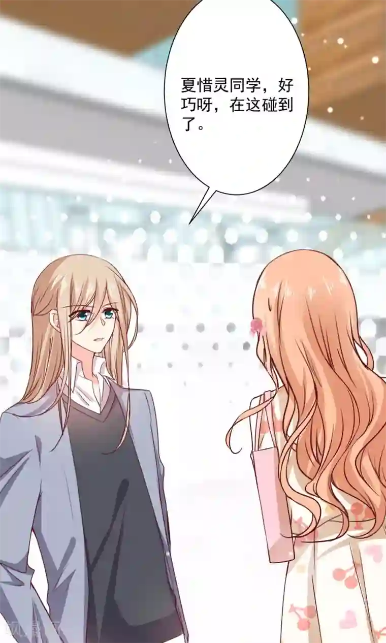 今天要和哪个我恋爱呢？第6话 意外的相遇