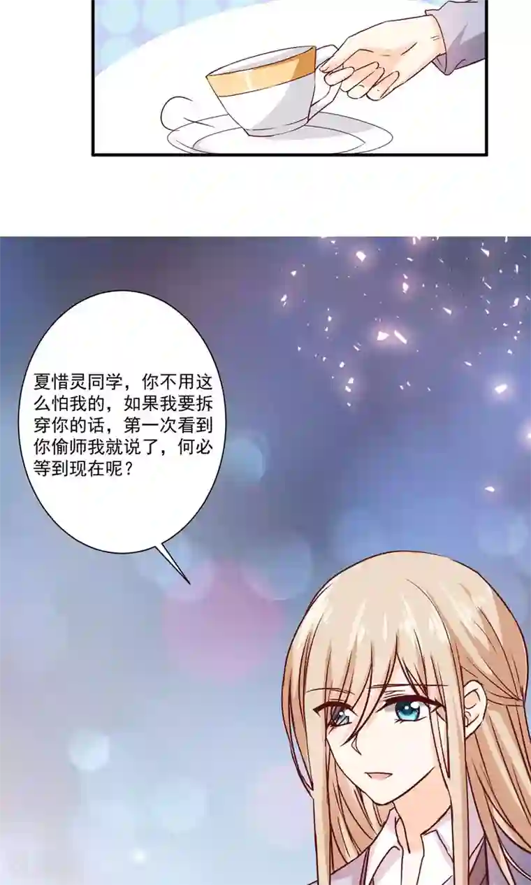 今天要和哪个我恋爱呢？第7话 知道秘密的第三人