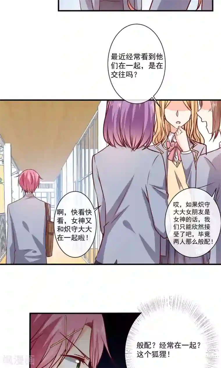 今天要和哪个我恋爱呢？第8话 墨染回归