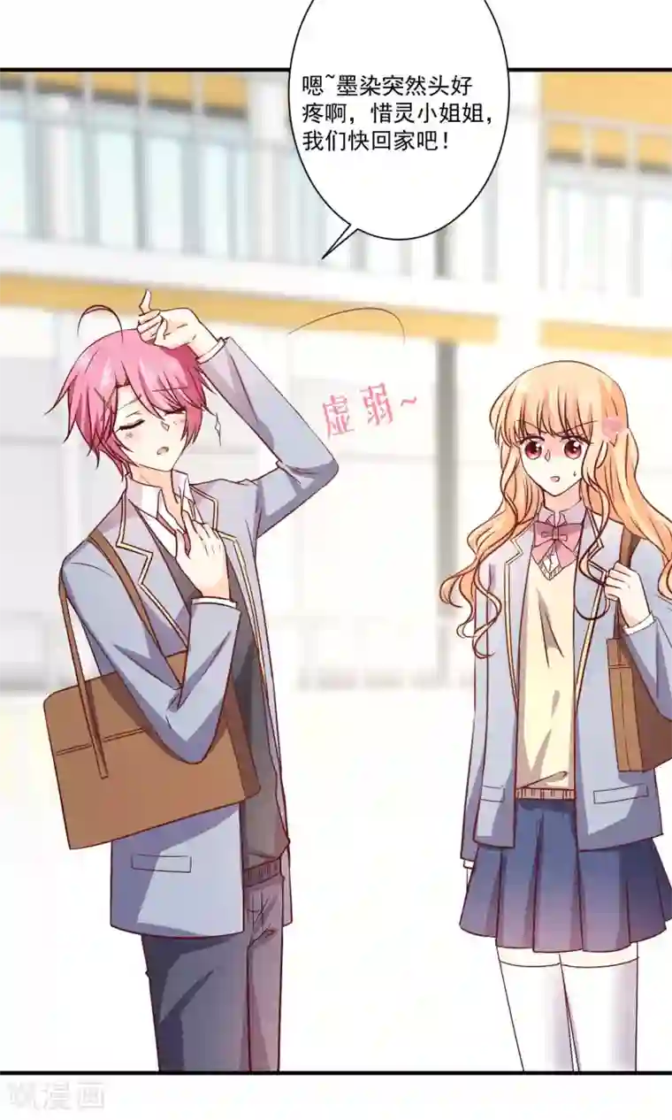 今天要和哪个我恋爱呢？第8话 墨染回归