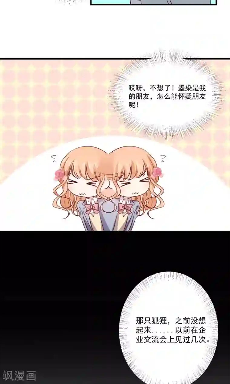 今天要和哪个我恋爱呢？第8话 墨染回归