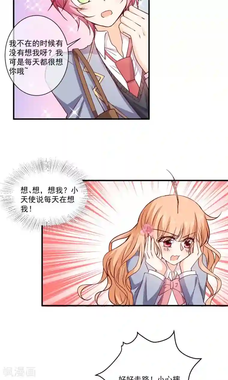 今天要和哪个我恋爱呢？第8话 墨染回归