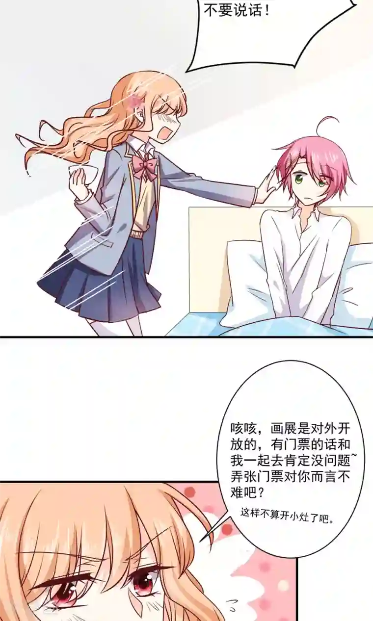 今天要和哪个我恋爱呢？第9话 宣战