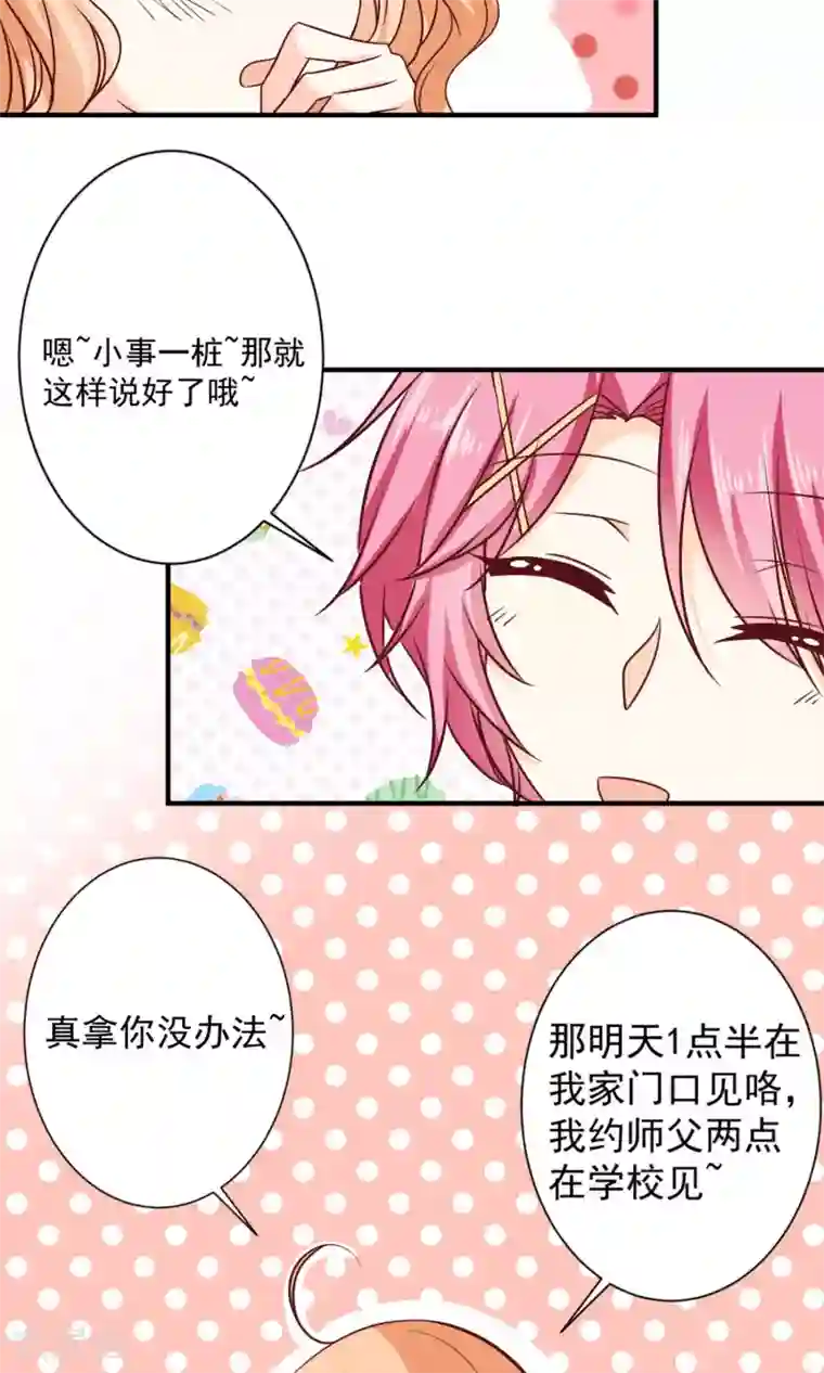 今天要和哪个我恋爱呢？第9话 宣战