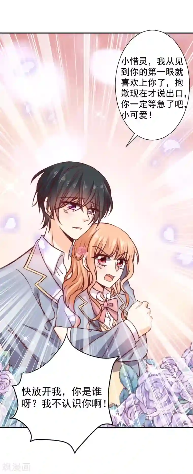 今天要和哪个我恋爱呢？第13话 坠入爱河