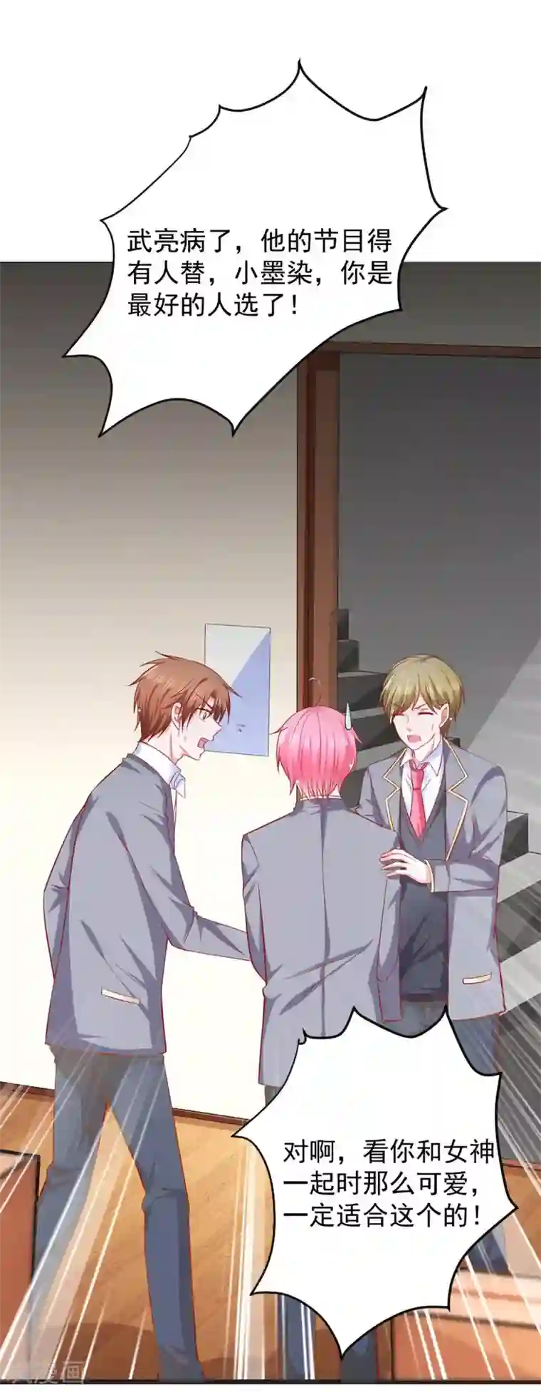 今天要和哪个我恋爱呢？第13话 坠入爱河