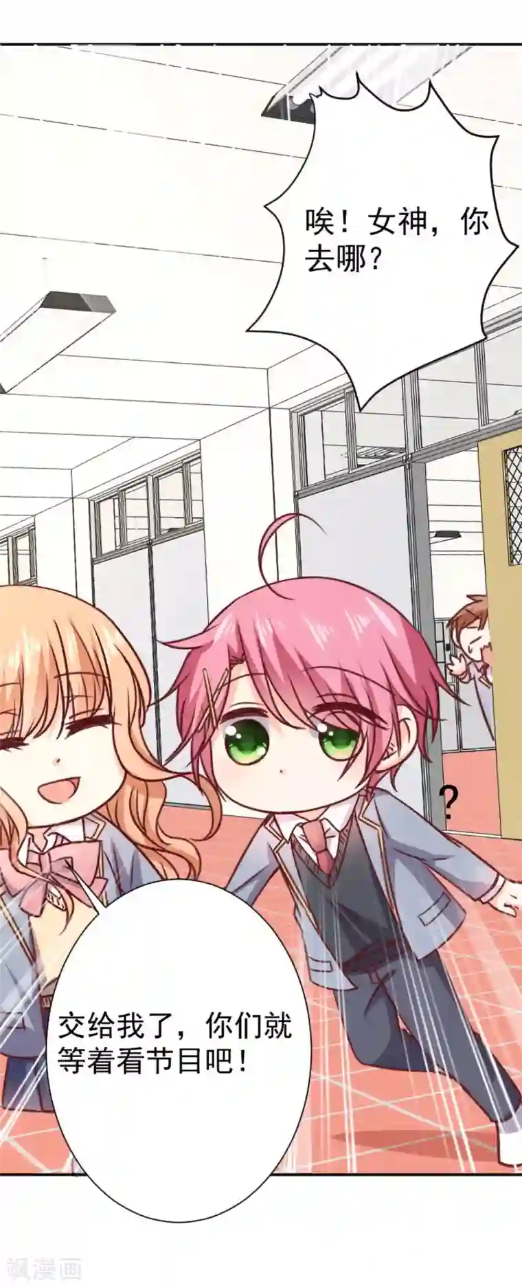 今天要和哪个我恋爱呢？第13话 坠入爱河