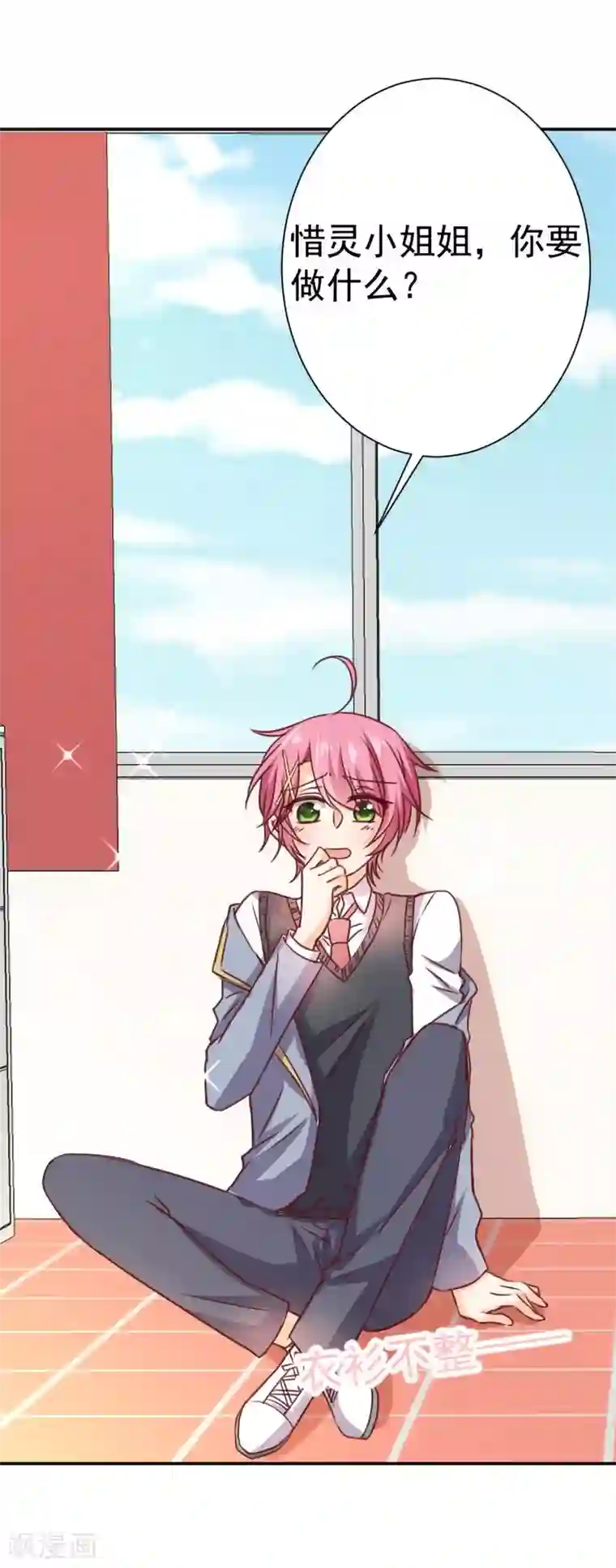 今天要和哪个我恋爱呢？第13话 坠入爱河