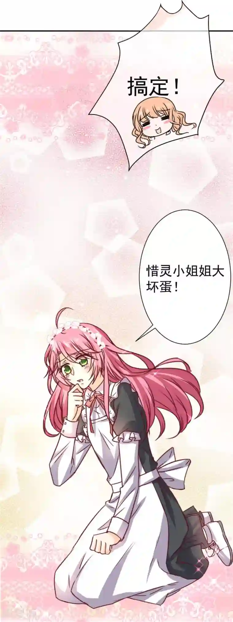 今天要和哪个我恋爱呢？第13话 坠入爱河