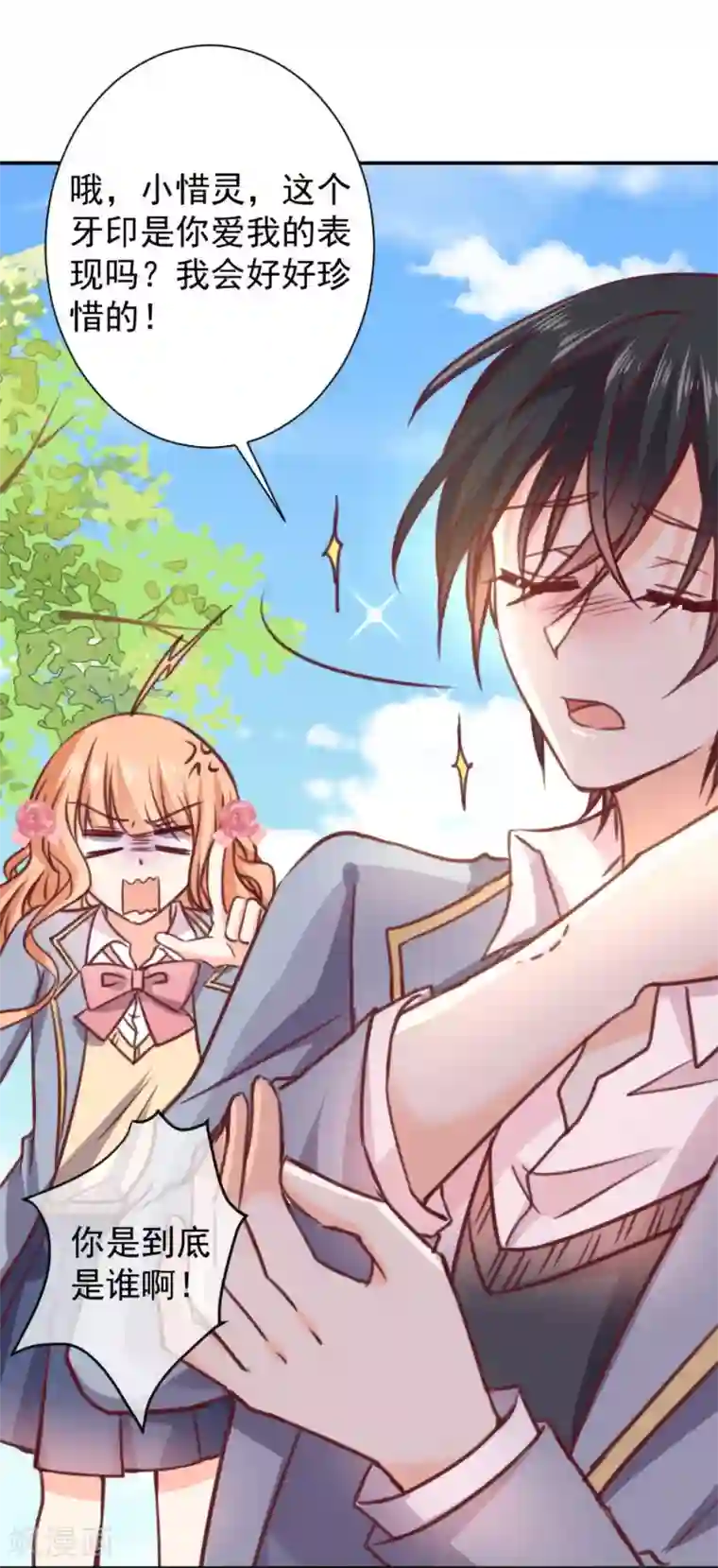 今天要和哪个我恋爱呢？第13话 坠入爱河