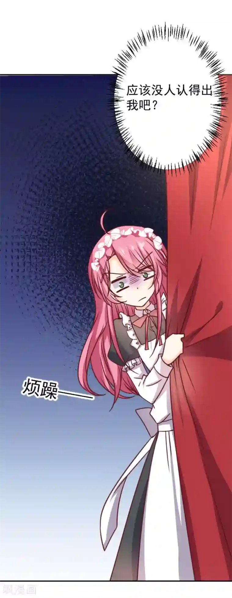 今天要和哪个我恋爱呢？第13话 坠入爱河