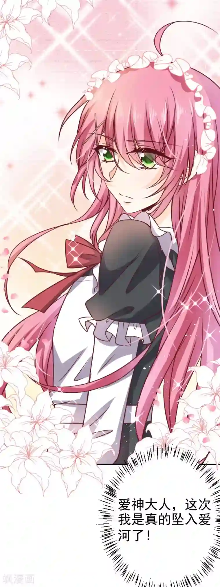 今天要和哪个我恋爱呢？第13话 坠入爱河