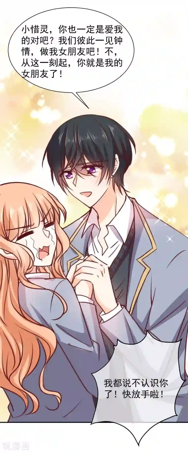 今天要和哪个我恋爱呢？第13话 坠入爱河