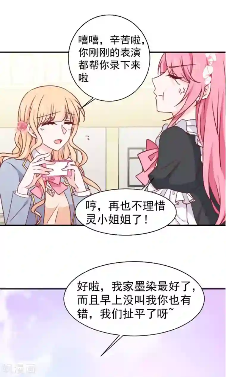 今天要和哪个我恋爱呢？第14话 我的缪斯