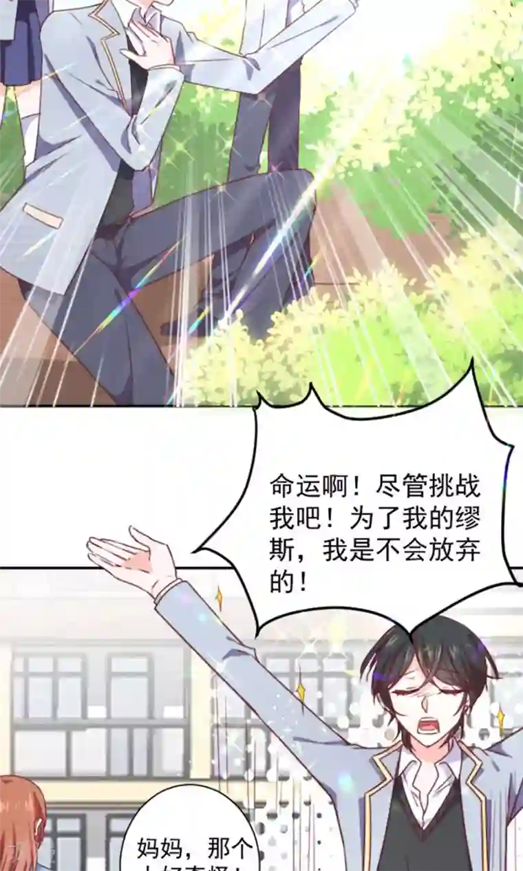 今天要和哪个我恋爱呢？第14话 我的缪斯