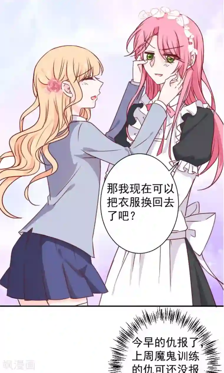 今天要和哪个我恋爱呢？第14话 我的缪斯