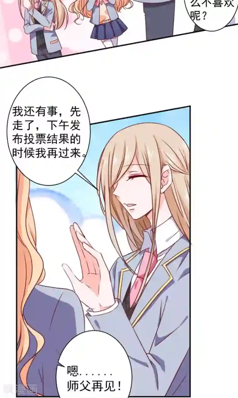 今天要和哪个我恋爱呢？第14话 我的缪斯