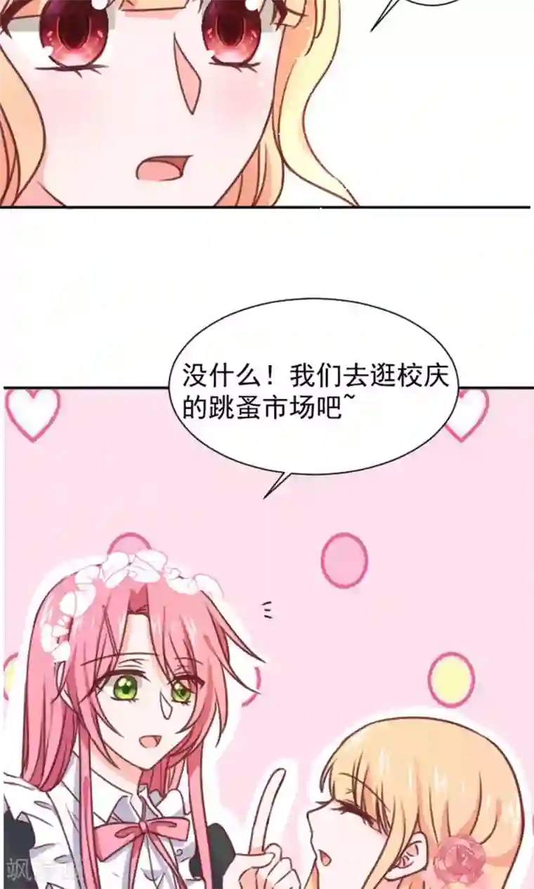 今天要和哪个我恋爱呢？第14话 我的缪斯