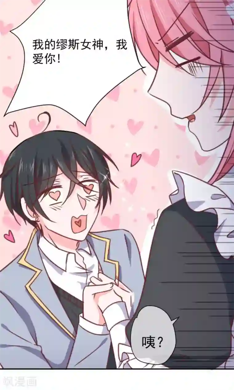 今天要和哪个我恋爱呢？第14话 我的缪斯