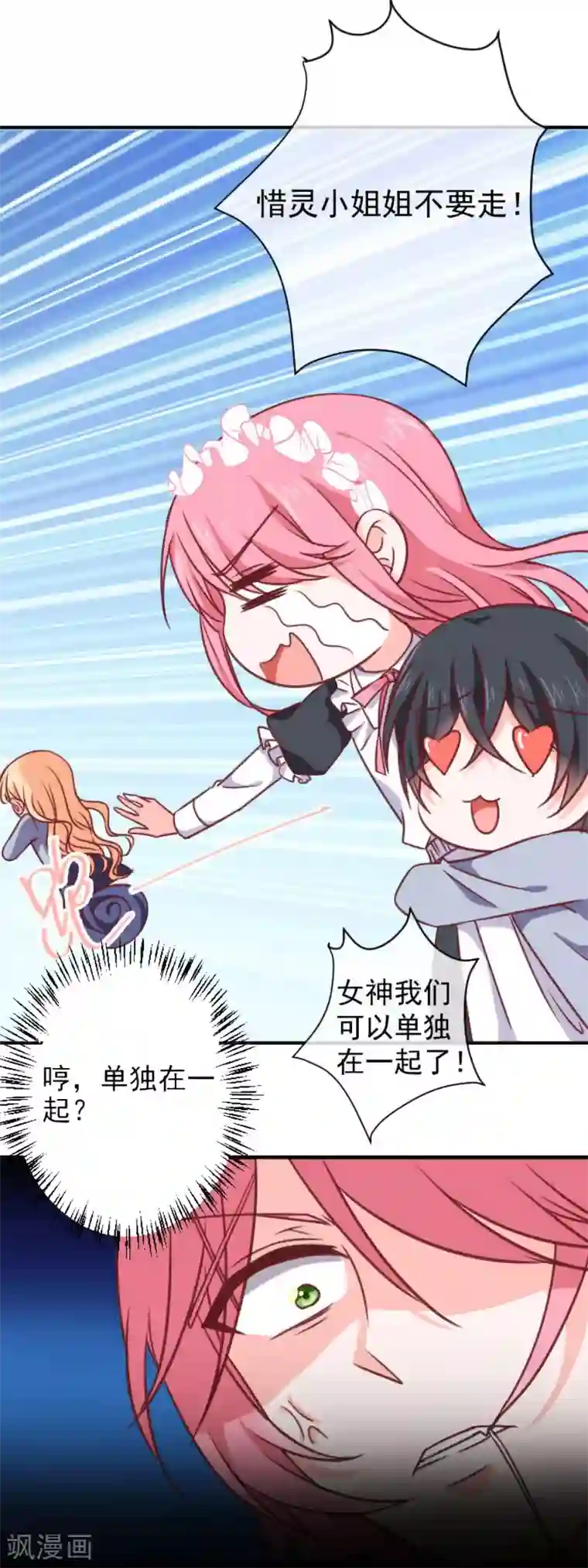 今天要和哪个我恋爱呢？第15话 比赛结果