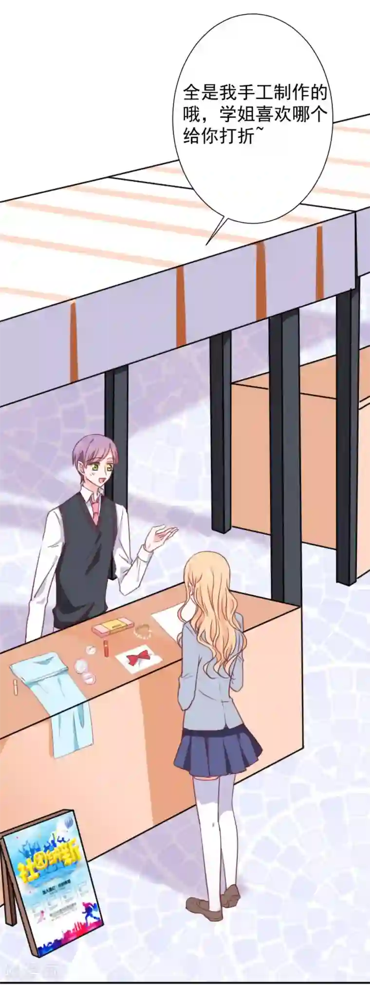 今天要和哪个我恋爱呢？第15话 比赛结果