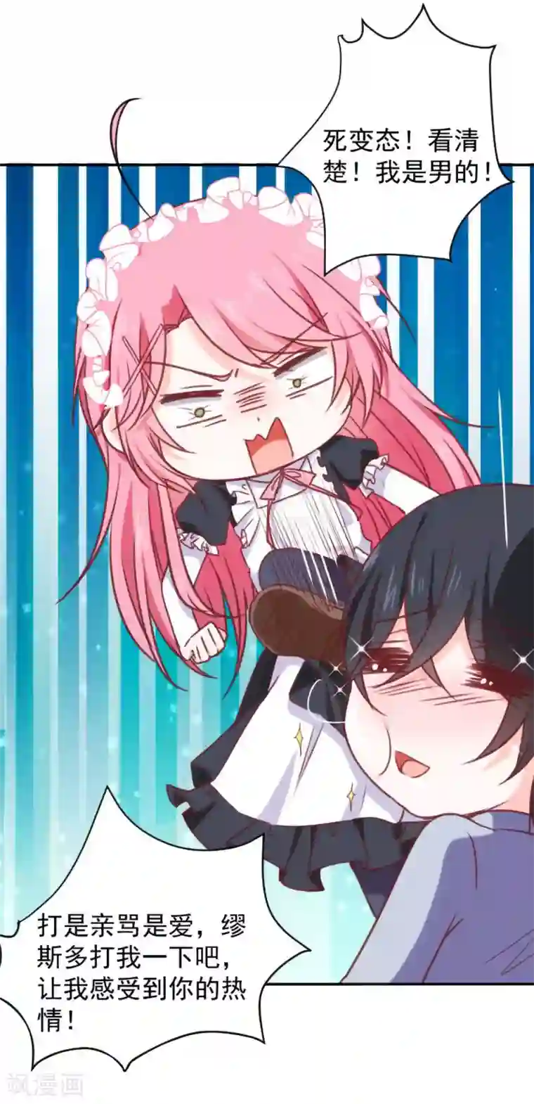 今天要和哪个我恋爱呢？第15话 比赛结果