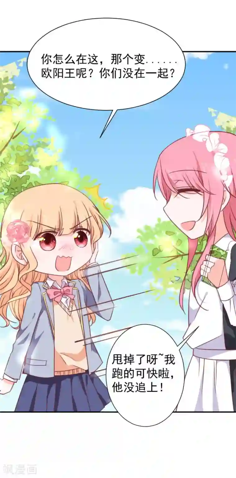 今天要和哪个我恋爱呢？第15话 比赛结果