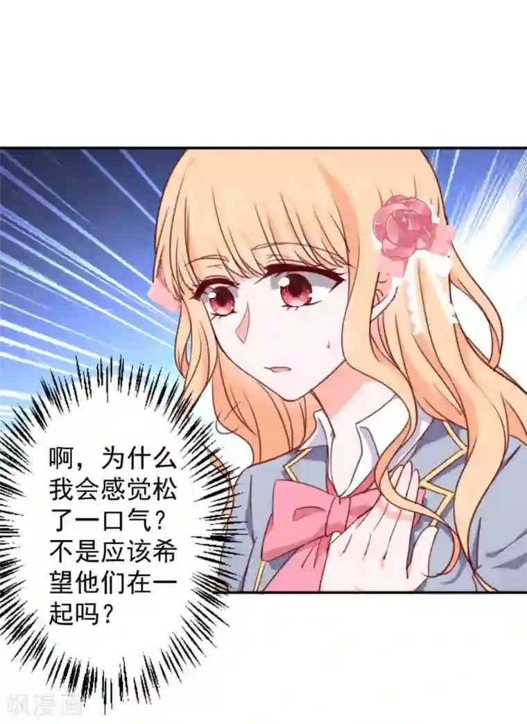 今天要和哪个我恋爱呢？第15话 比赛结果