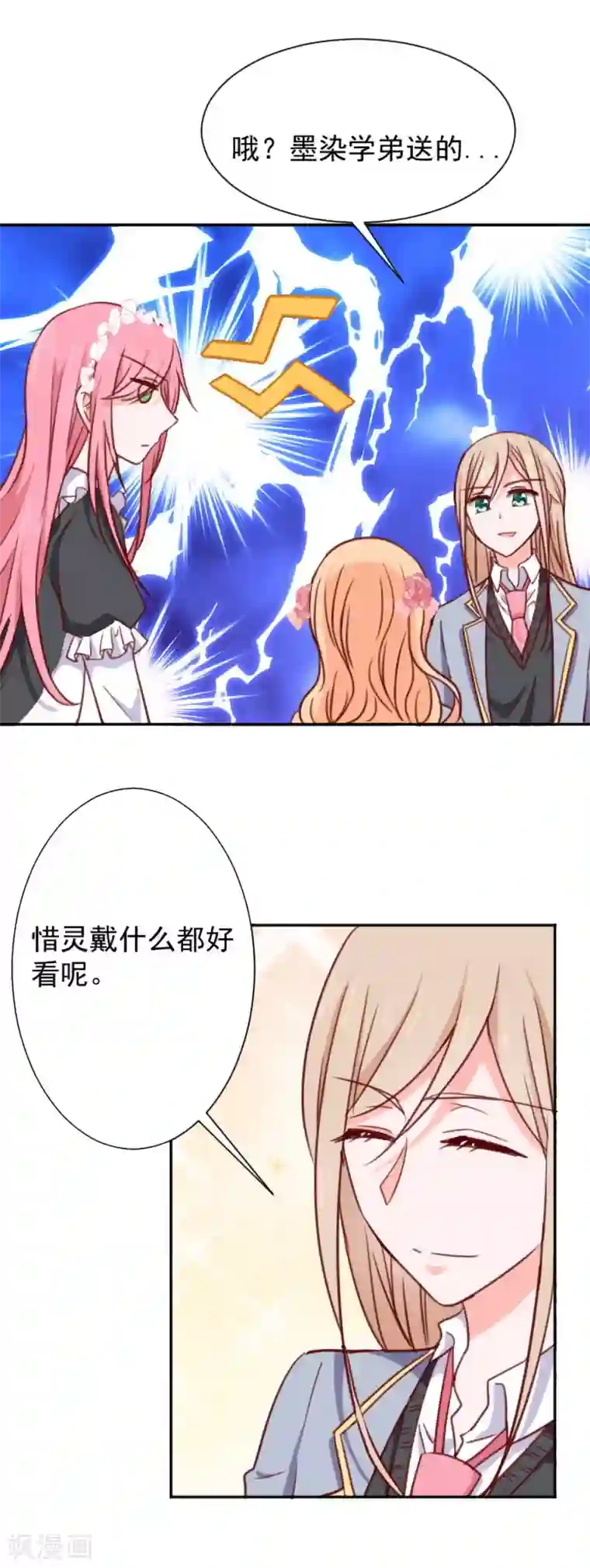 今天要和哪个我恋爱呢？第15话 比赛结果