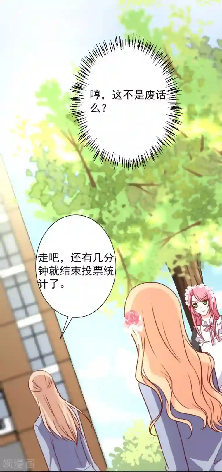 今天要和哪个我恋爱呢？第15话 比赛结果