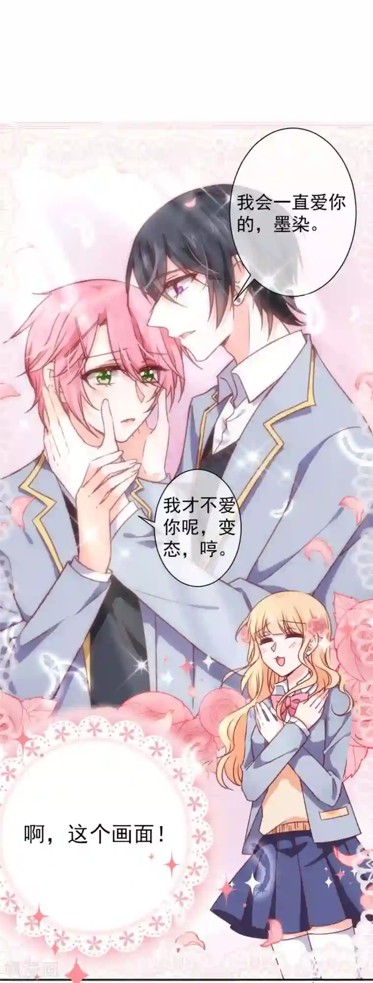 今天要和哪个我恋爱呢？第15话 比赛结果