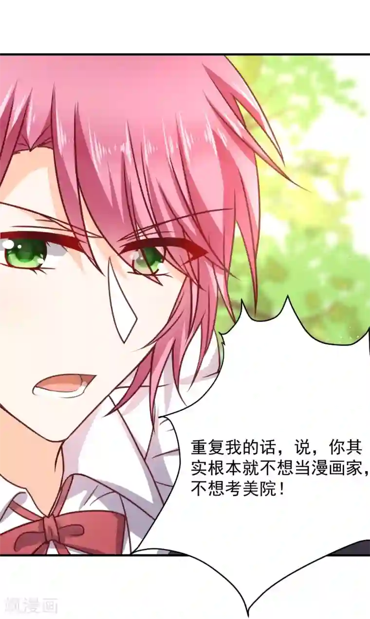 今天要和哪个我恋爱呢？第16话 转机