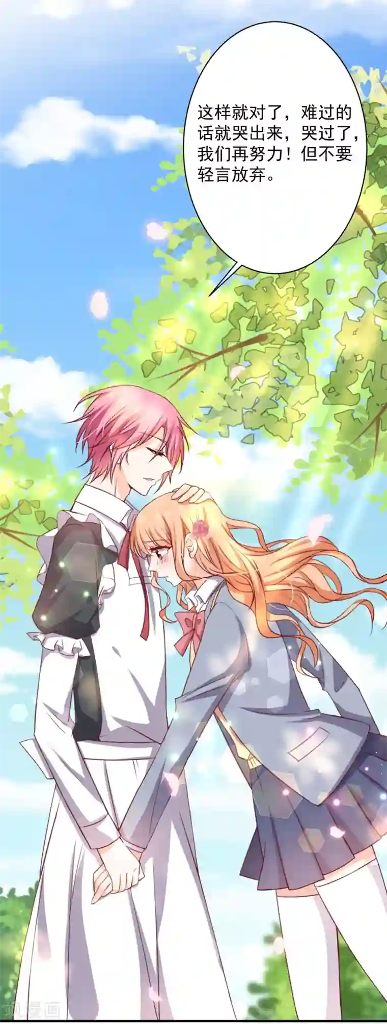 今天要和哪个我恋爱呢？第16话 转机