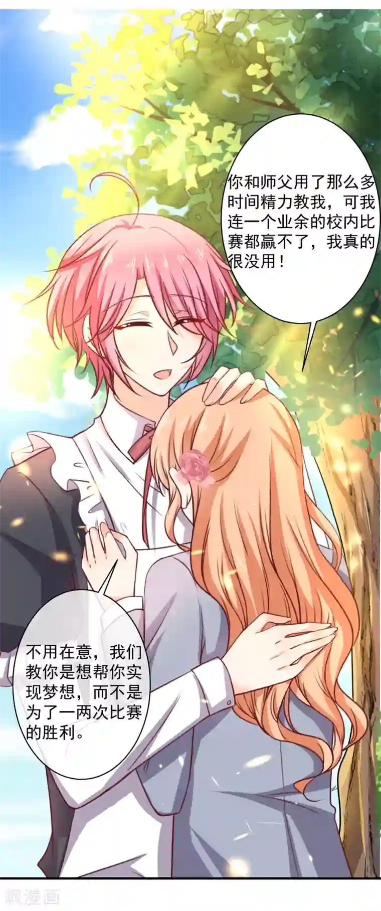 今天要和哪个我恋爱呢？第16话 转机