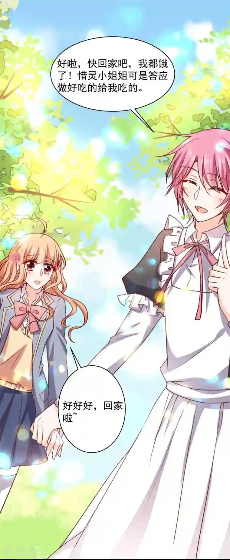 今天要和哪个我恋爱呢？第16话 转机