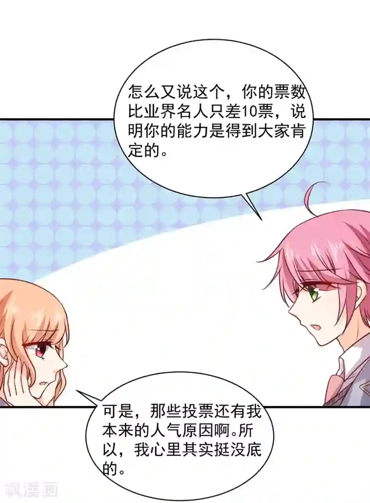 今天要和哪个我恋爱呢？第16话 转机