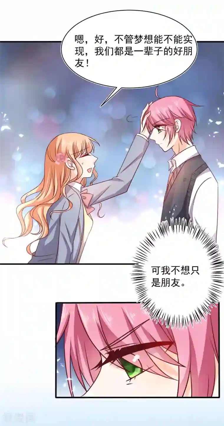 今天要和哪个我恋爱呢？第16话 转机