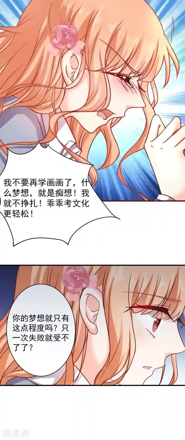 今天要和哪个我恋爱呢？第16话 转机