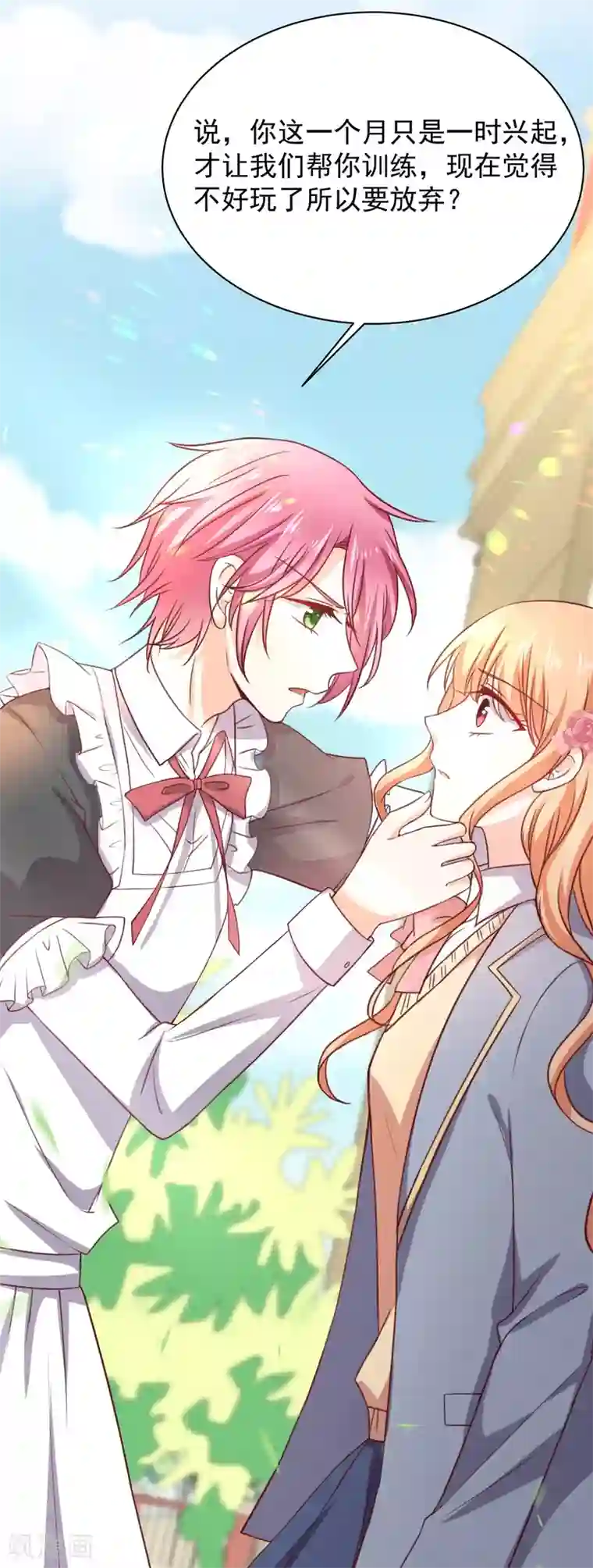 今天要和哪个我恋爱呢？第16话 转机