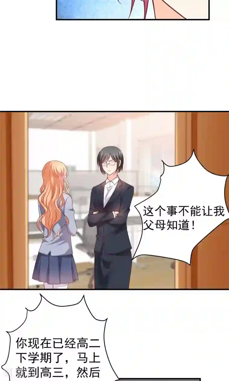 今天要和哪个我恋爱呢？第17话 早恋